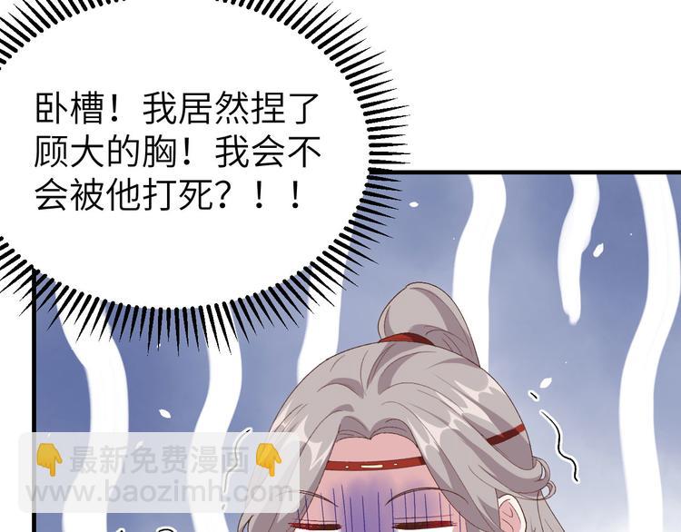 第20话 这色胚轻薄我！90