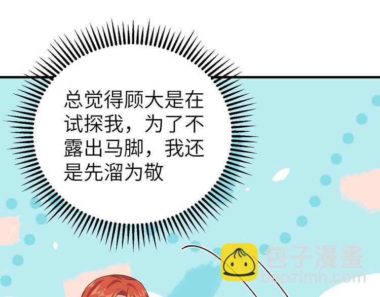 第21话 我去给你暖床吧？42