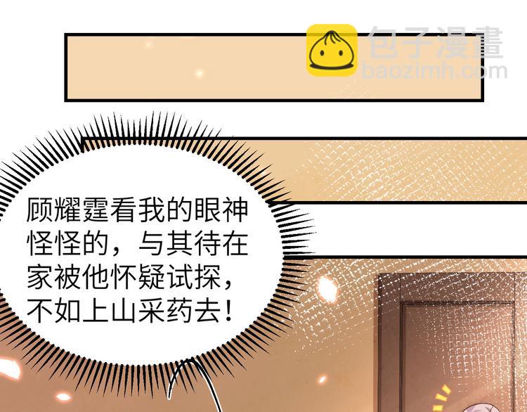 第21话 我去给你暖床吧？49