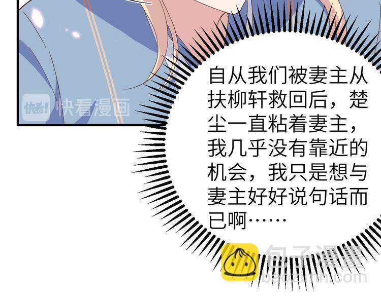 第21话 我去给你暖床吧？86