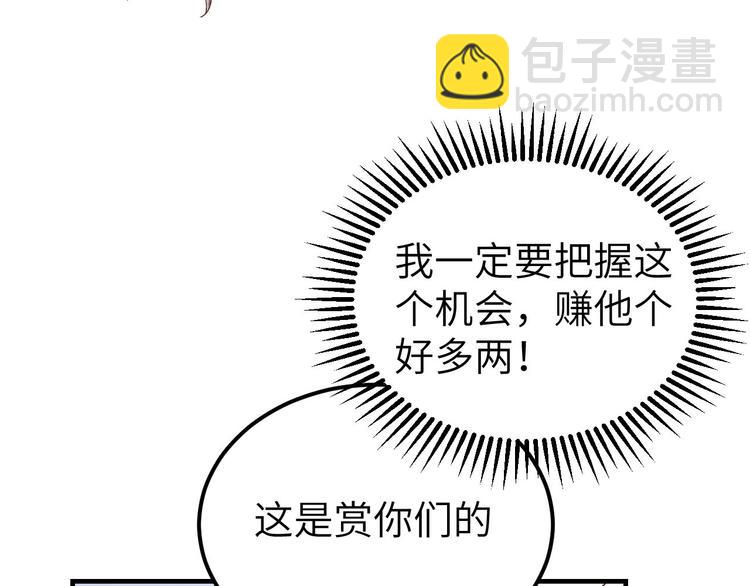 第29话 妥妥的冤大头！110
