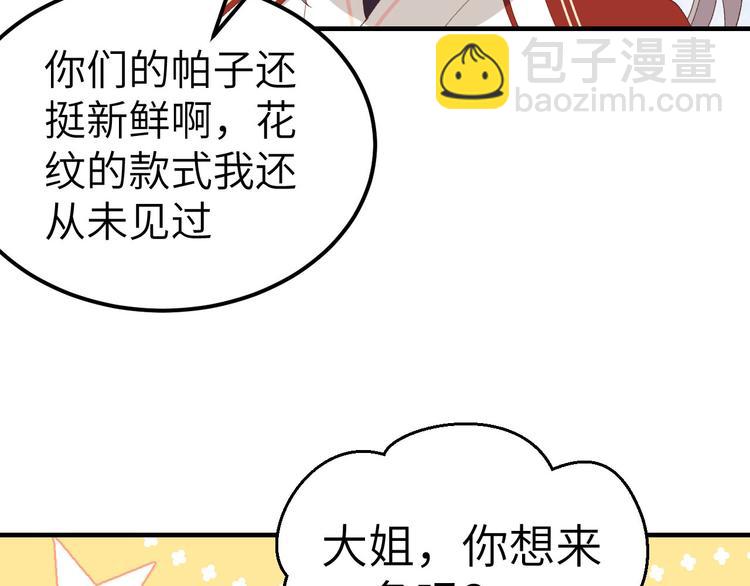 第29话 妥妥的冤大头！53