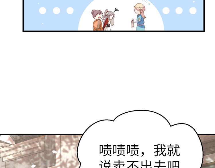 第29话 妥妥的冤大头！88