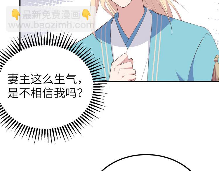 第37话 妻主，小心！！！37