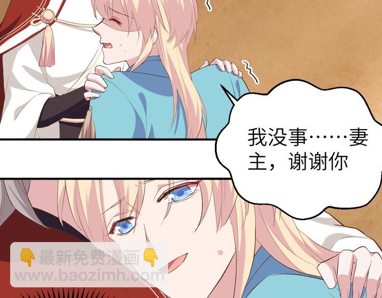 第37话 妻主，小心！！！63