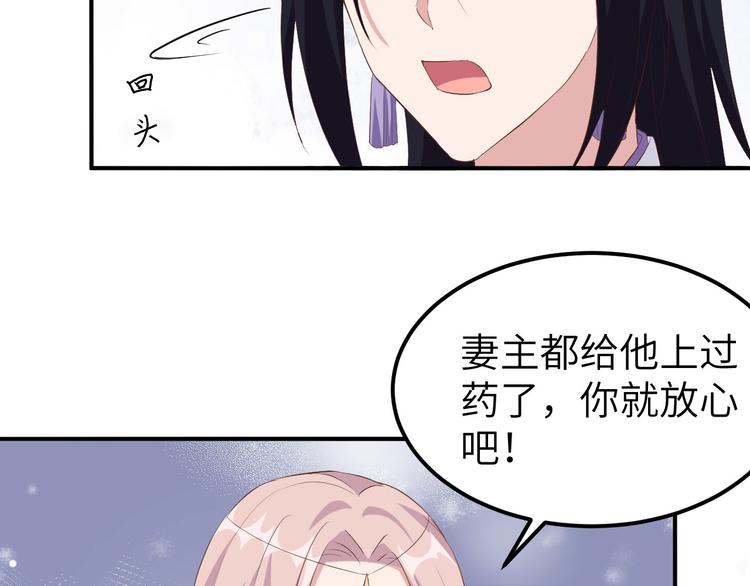 第37话 妻主，小心！！！68