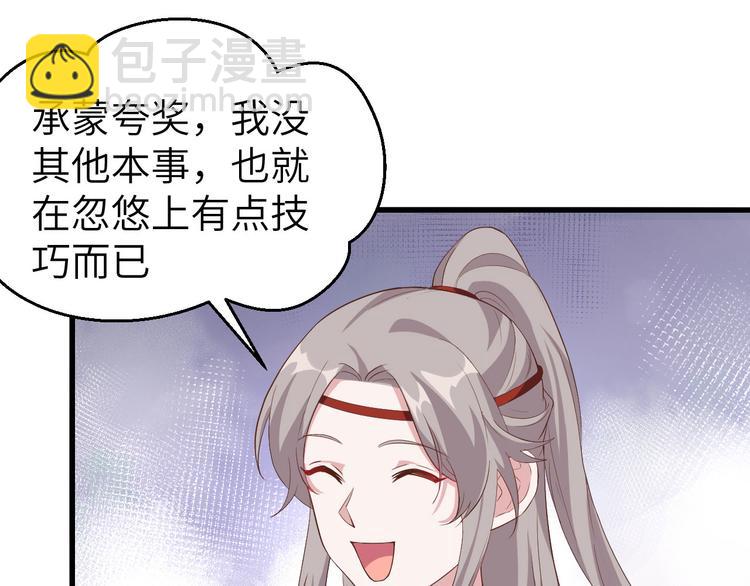 第38话 赵离被吃豆腐了？！！101