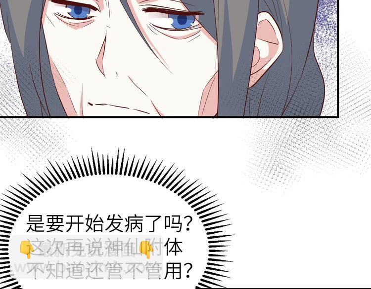第41话 疼！疼疼疼疼！78