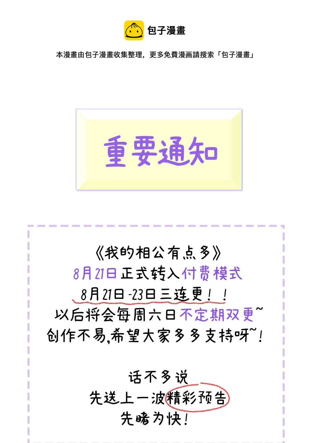 重要通知 重要通知0