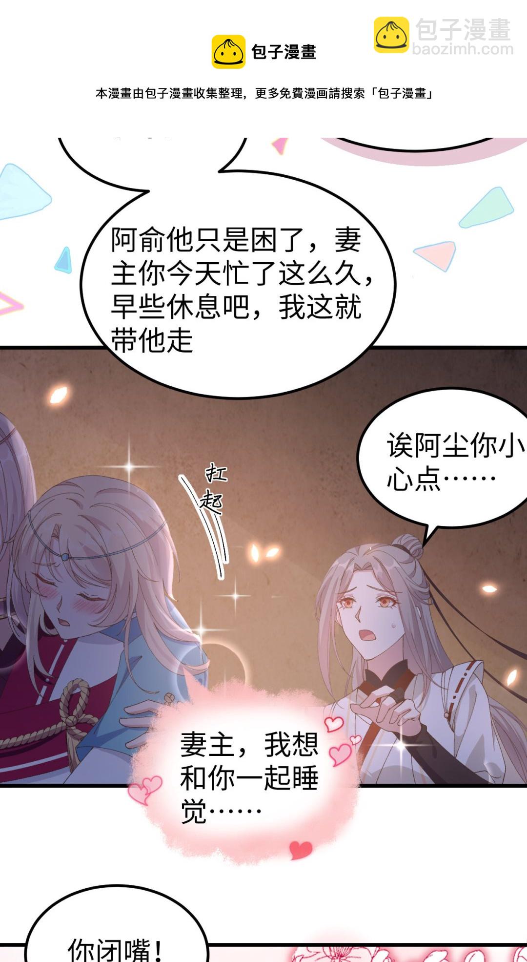 第47话  妻主，我好喜欢你啊10