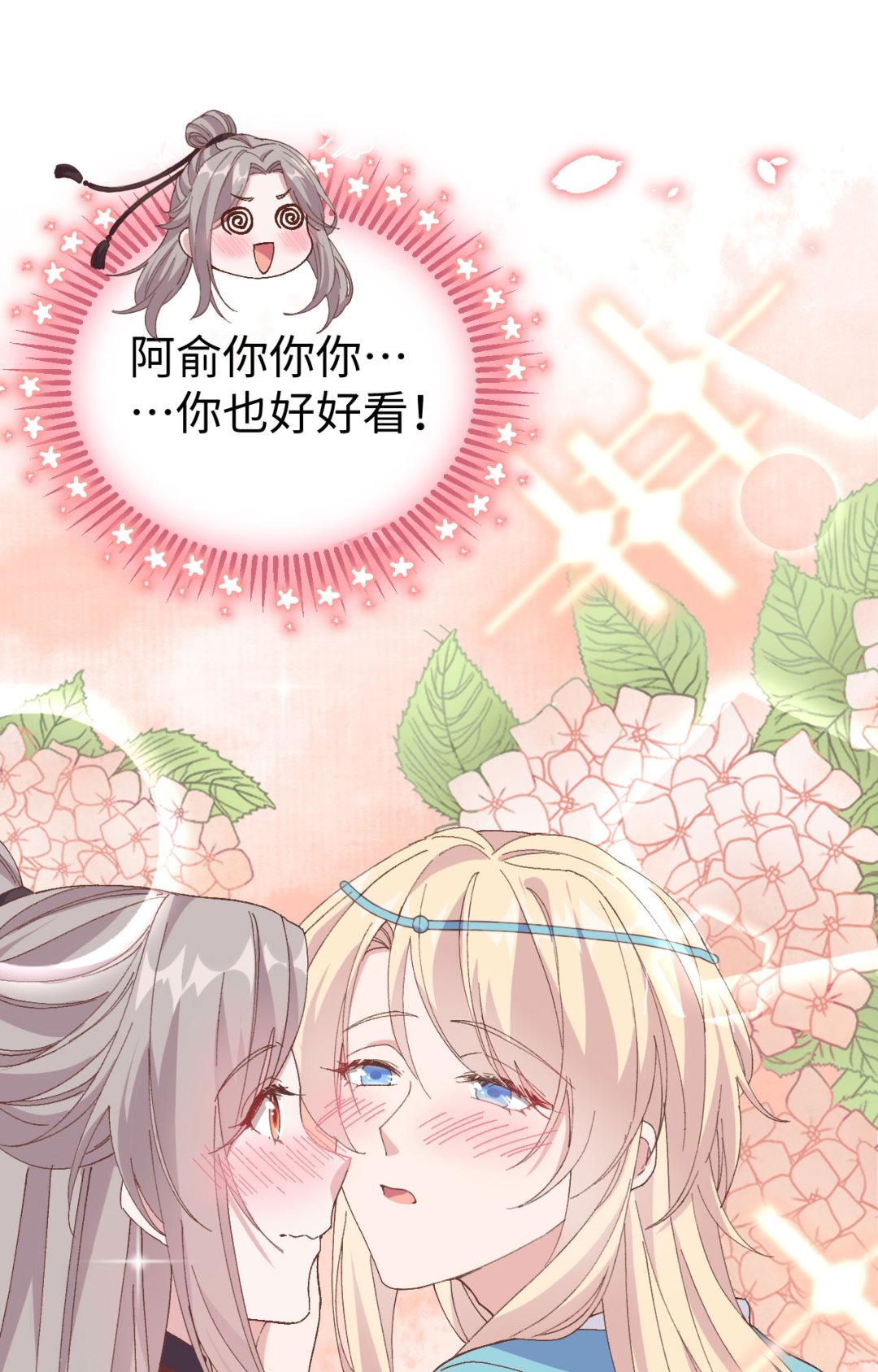 第47话  妻主，我好喜欢你啊16