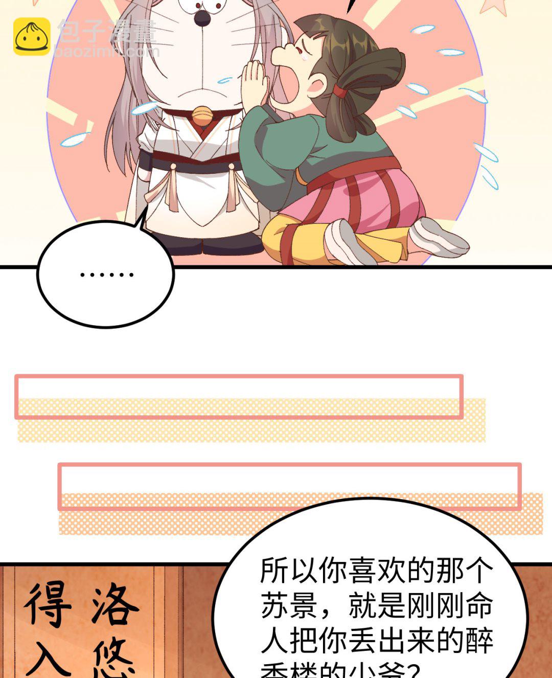 第49话 洛悠悠和狗不能入内14