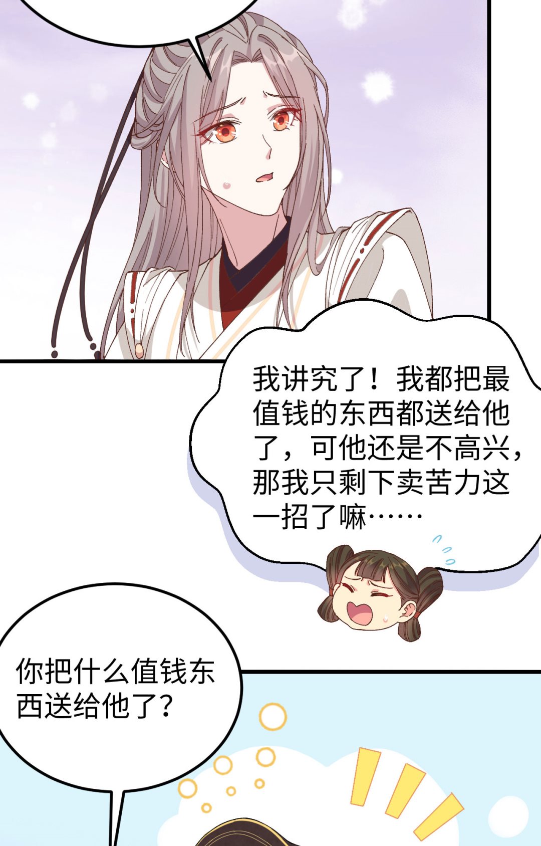 第49话 洛悠悠和狗不能入内17
