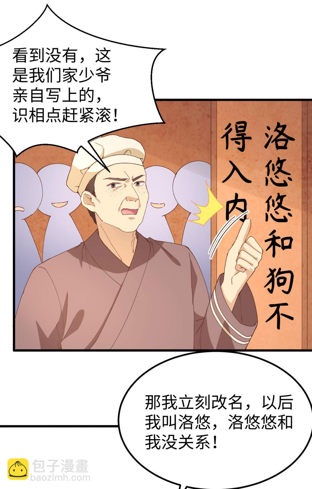 第49话 洛悠悠和狗不能入内9