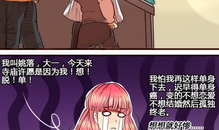 第1话 红娘我想要男朋友！12