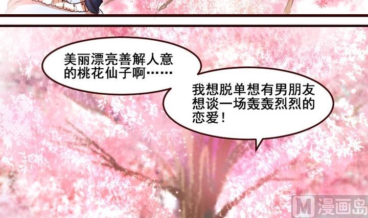 第1话 红娘我想要男朋友！17