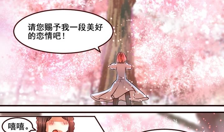 第1话 红娘我想要男朋友！18