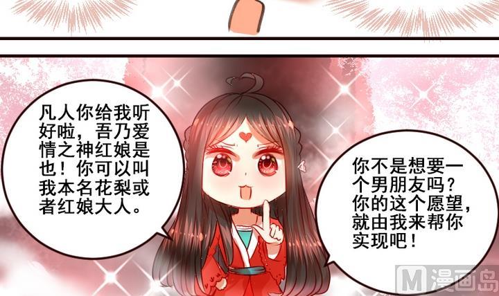 第1话 红娘我想要男朋友！23