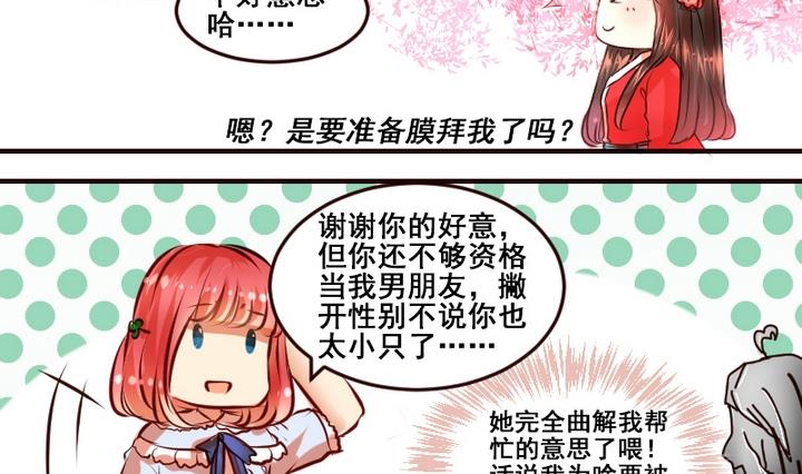 第1话 红娘我想要男朋友！25