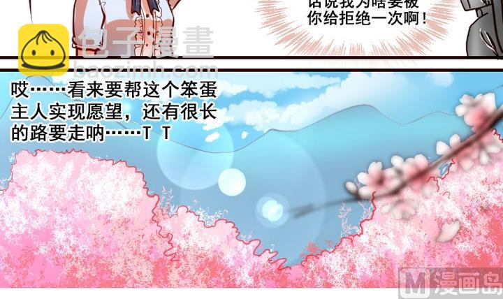 第1话 红娘我想要男朋友！26