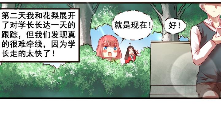 第2话 帮我和学长牵线嘛~13