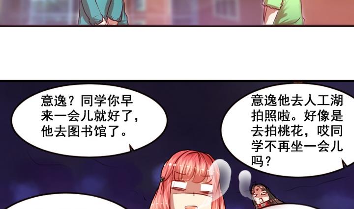 第2话 帮我和学长牵线嘛~18