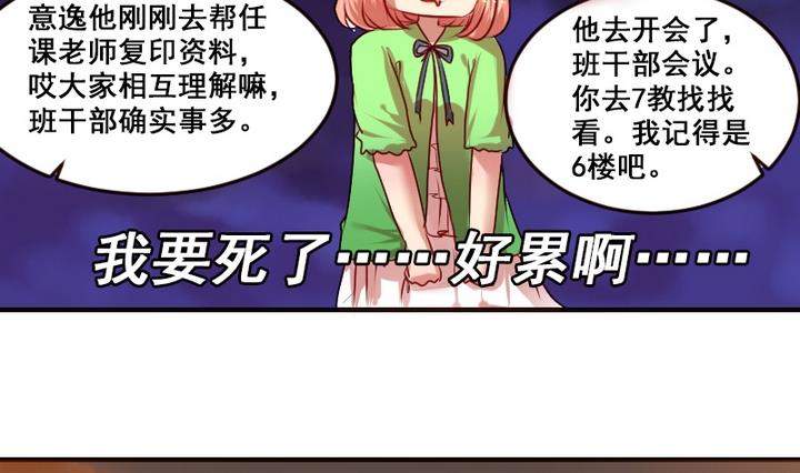 第2话 帮我和学长牵线嘛~19