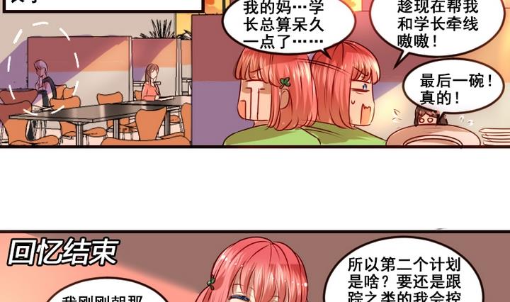 第2话 帮我和学长牵线嘛~21