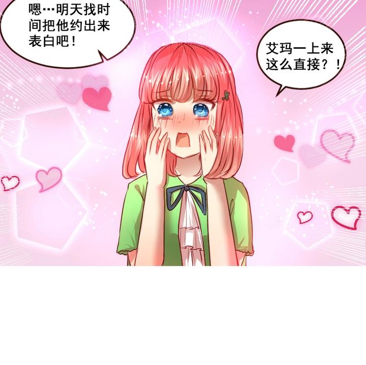第2话 帮我和学长牵线嘛~24