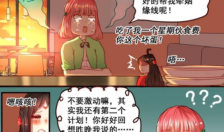 第2话 帮我和学长牵线嘛~3