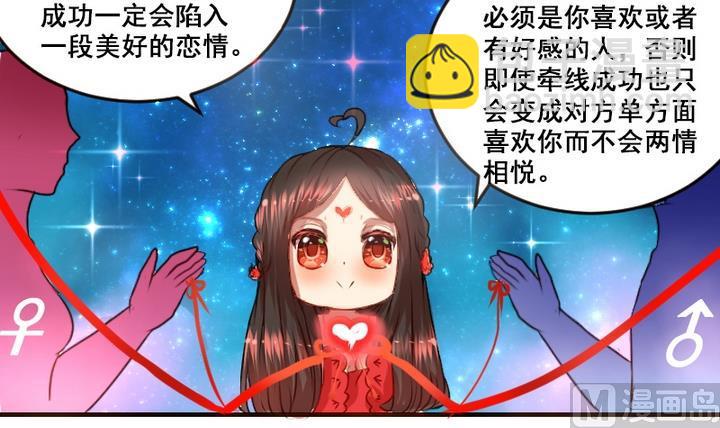 第2话 帮我和学长牵线嘛~5