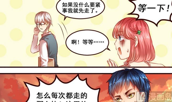 第3话 红线牵错了？！14