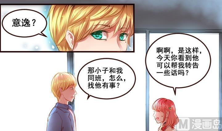 第3话 红线牵错了？！2