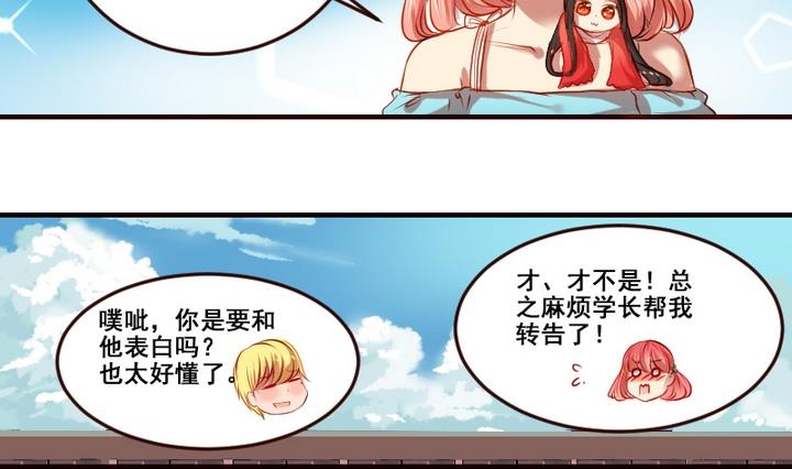 第3话 红线牵错了？！4