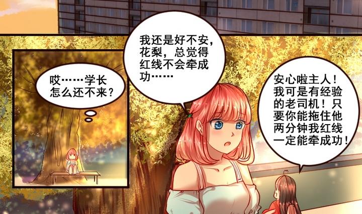 第3话 红线牵错了？！6
