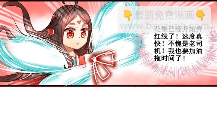 第3话 红线牵错了？！9