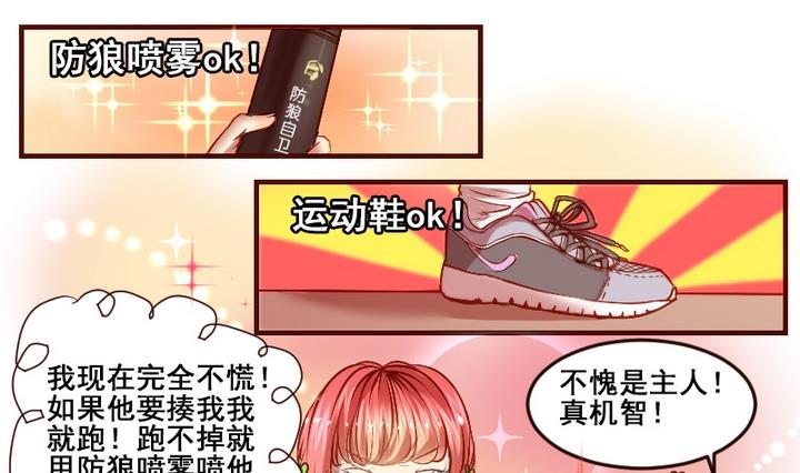 第5话 你竟然送女孩这种礼物？1