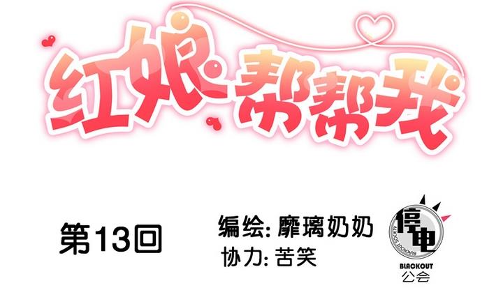 第13话 我成为大嫂了？！0
