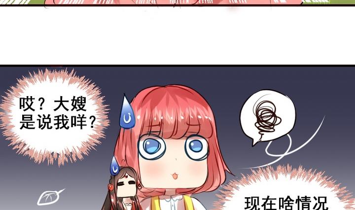 第13话 我成为大嫂了？！21