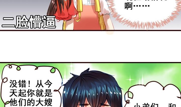 第13话 我成为大嫂了？！22