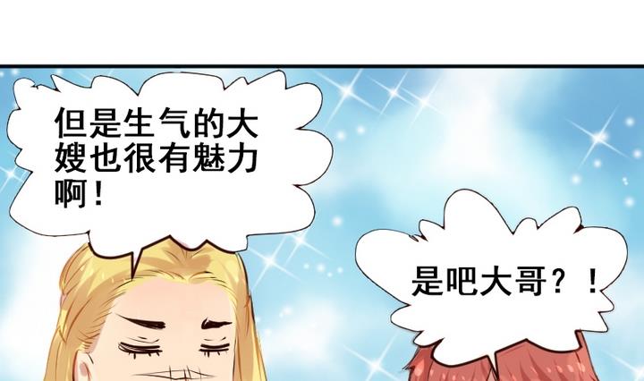 第13话 我成为大嫂了？！37