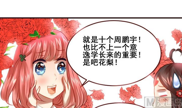 第17话 妈呀，学长要和我看电影！14
