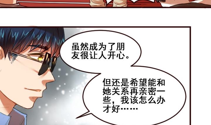 第19话 开始有点在意他了13