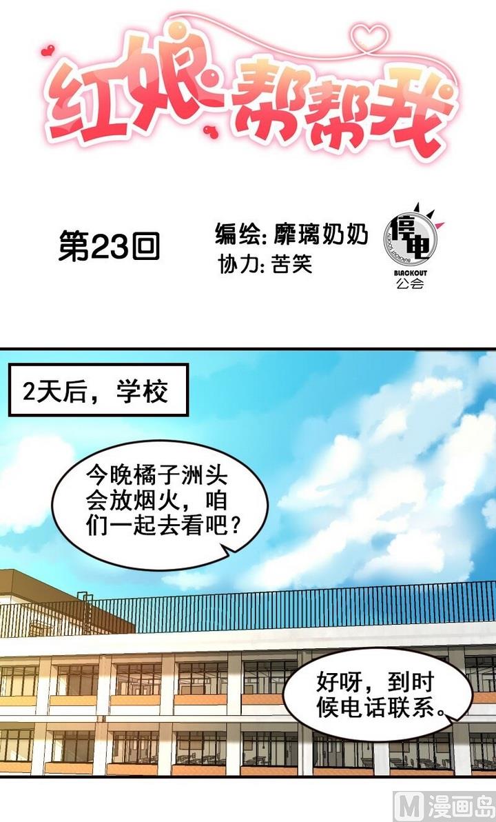 第23话 学长约我看烟火0