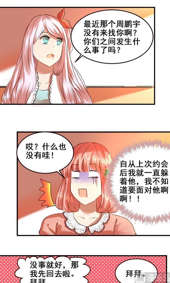 第23话 学长约我看烟火1