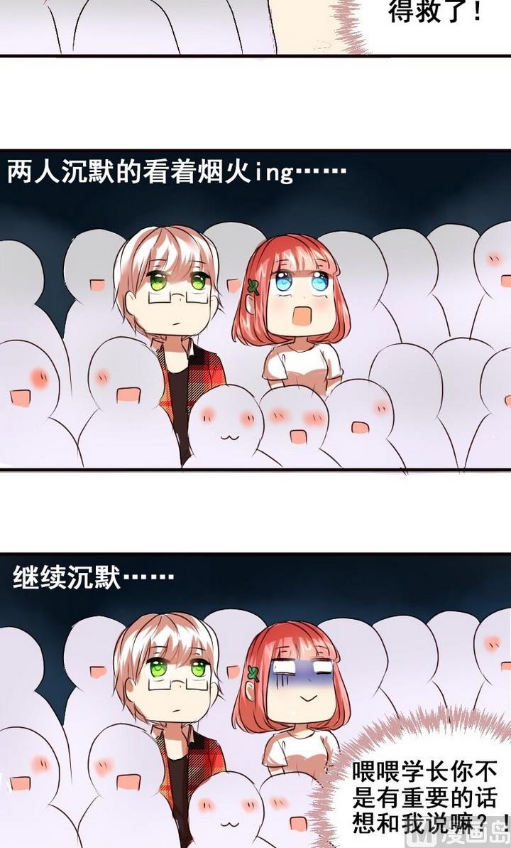 第23话 学长约我看烟火10
