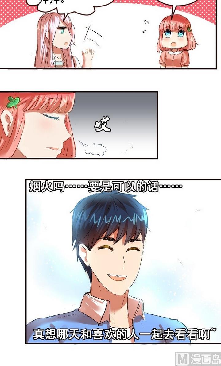第23话 学长约我看烟火2