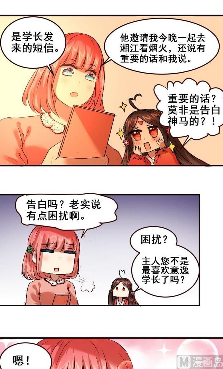 第23话 学长约我看烟火6