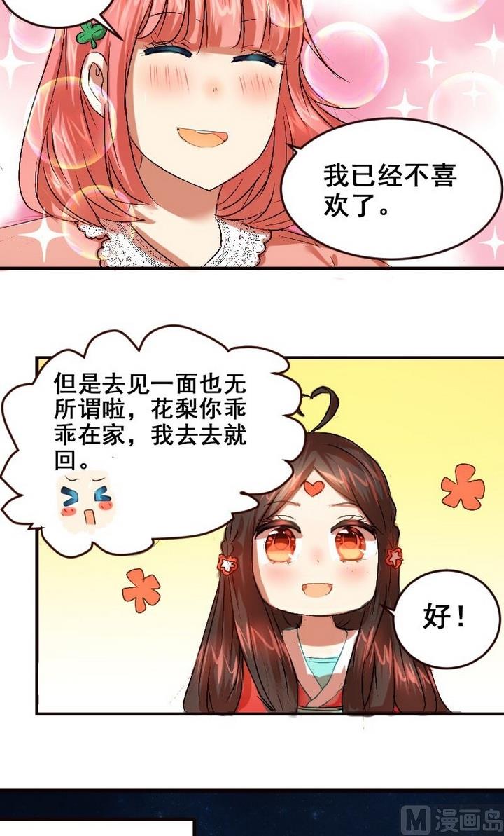 第23话 学长约我看烟火7