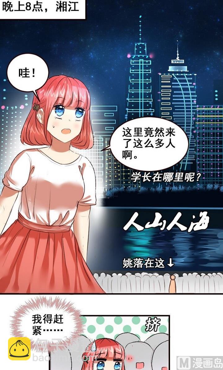 第23话 学长约我看烟火8